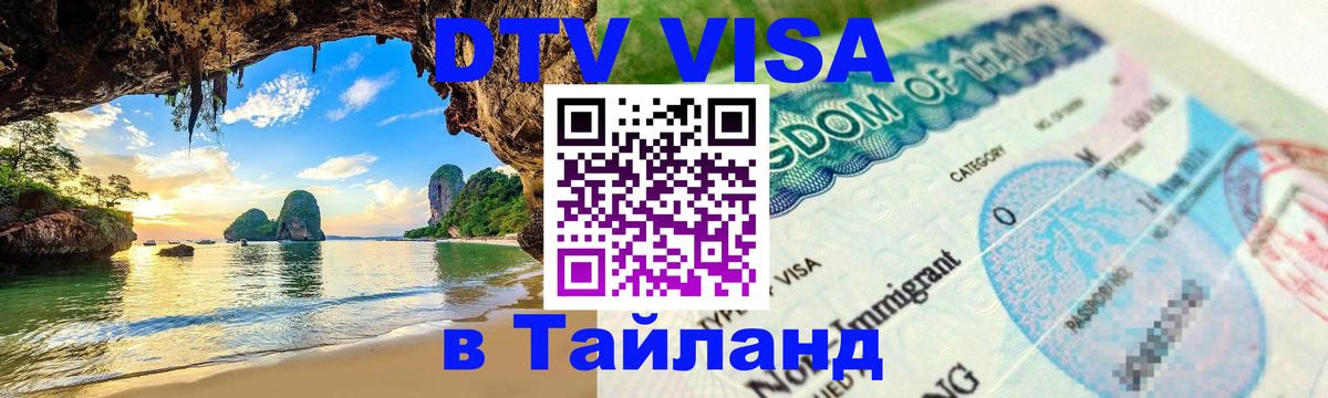 Оформление DTV визы под ключ: стоимость и тарифы, только загранпаспорт - 05.10.2025 